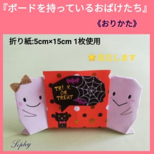 ボードを持っているおばけたち