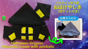 おばけやしき ポケットつき
