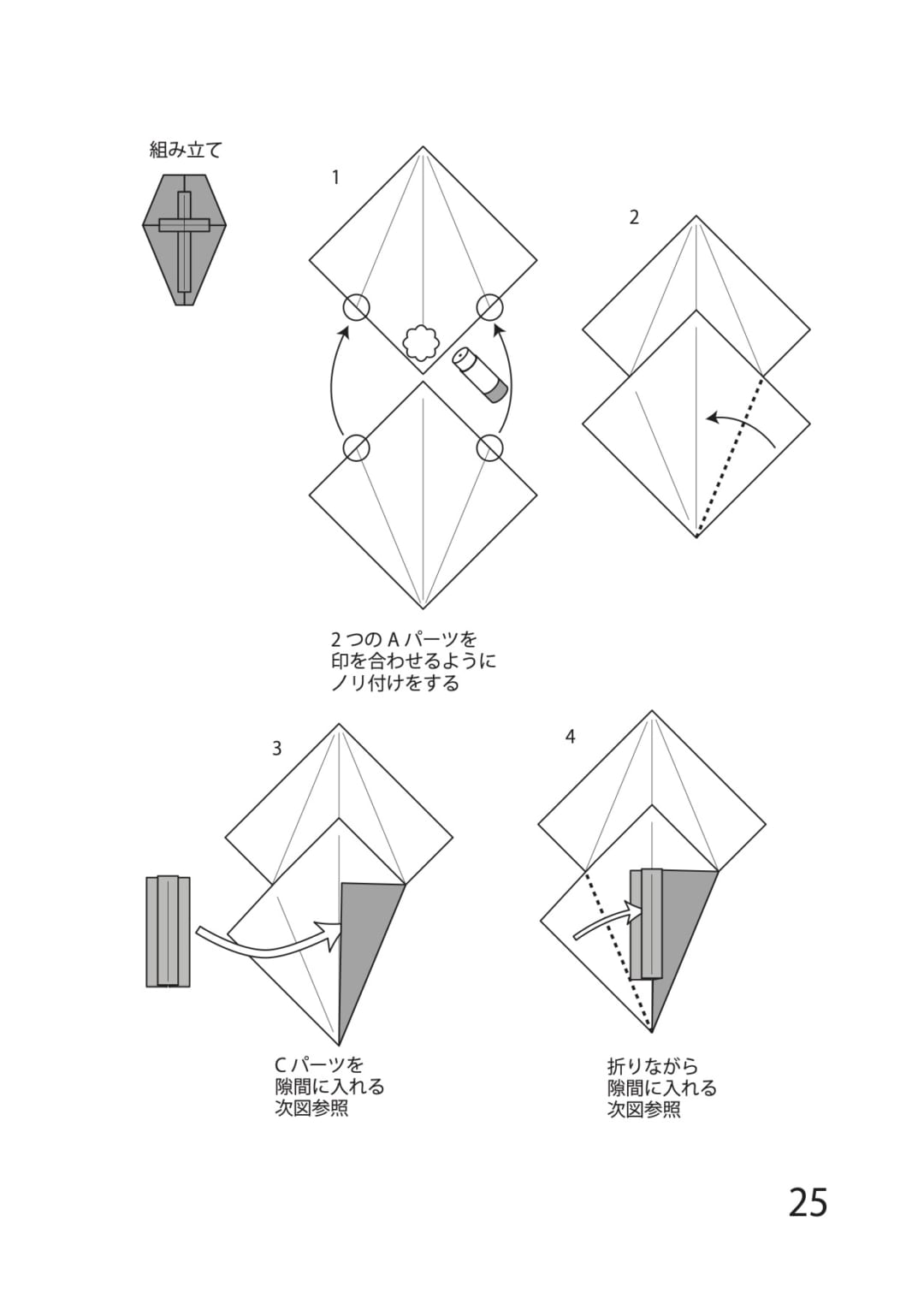 ドラキュラの棺桶の折り方 手順3