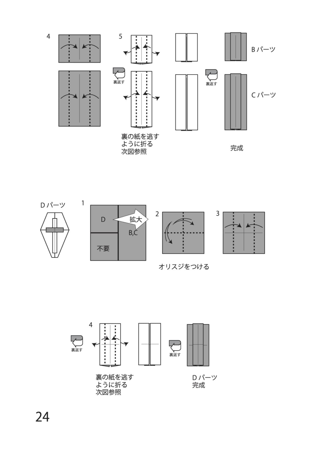 ドラキュラの棺桶の折り方 手順2
