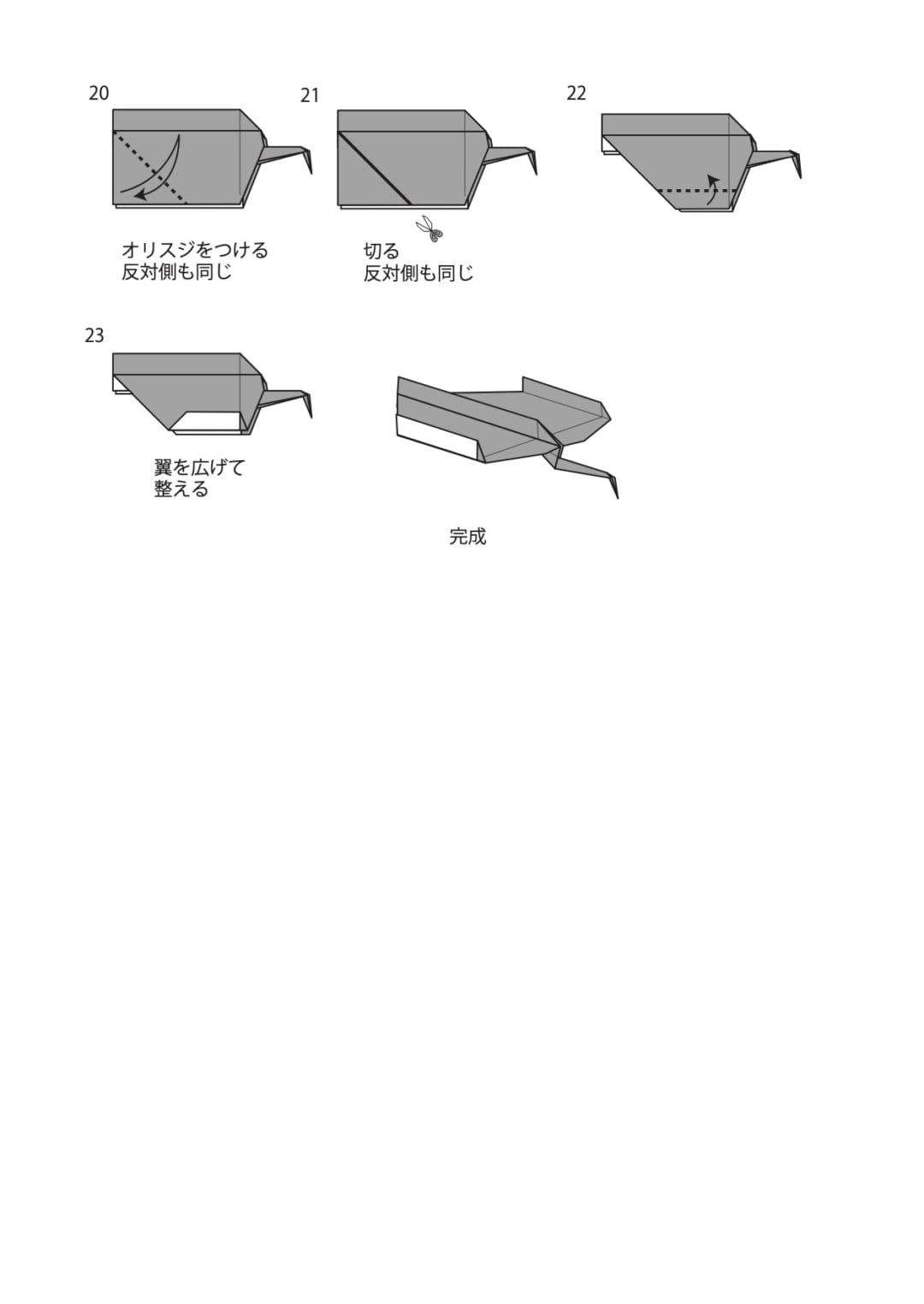 How to fold ツルの紙飛行機, step 3