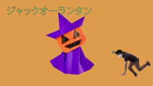 ジャックオーランタン