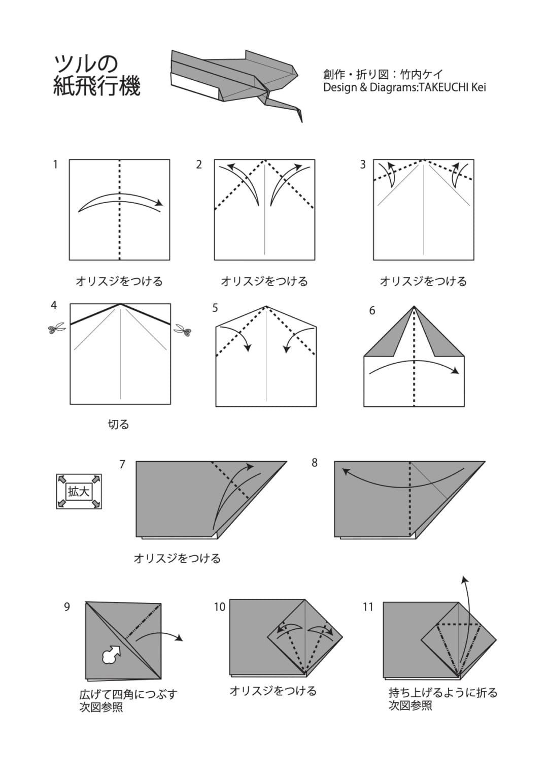 How to fold ツルの紙飛行機, step 1