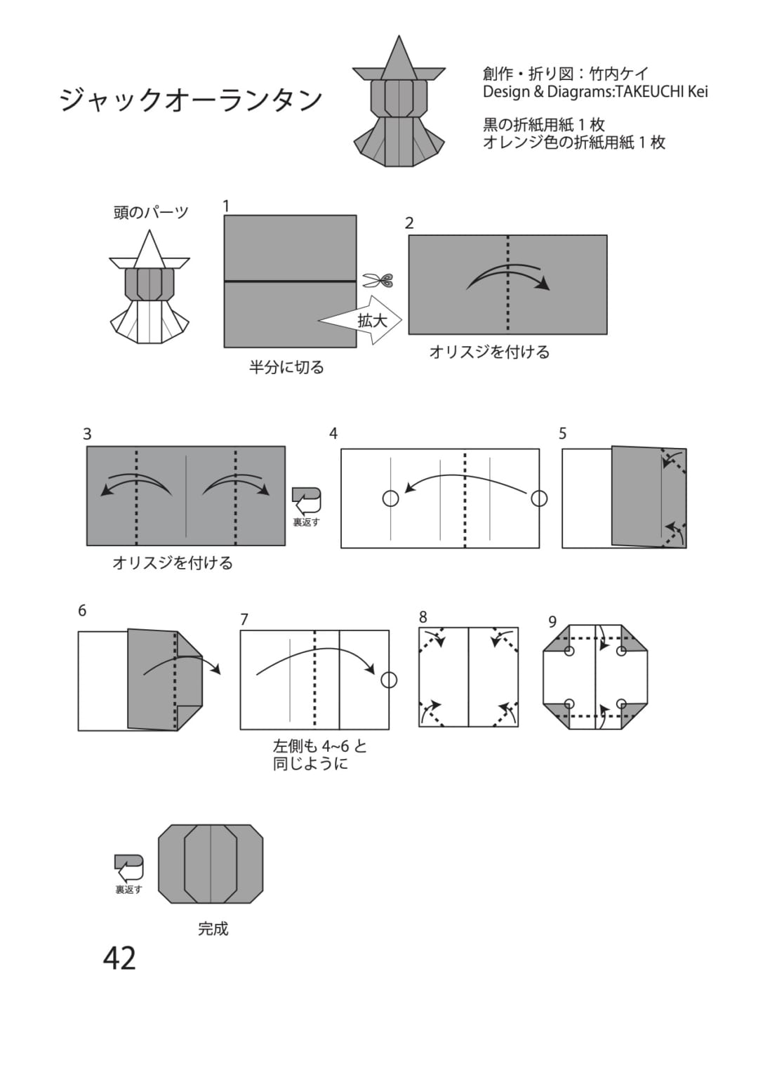 How to fold ジャックオーランタン, step 1