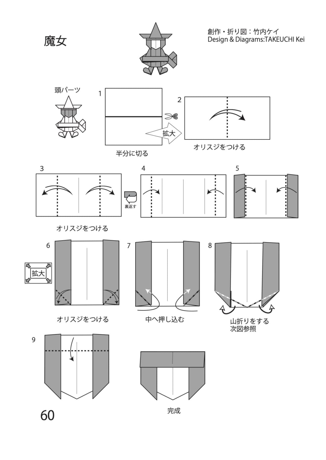 魔女の折り方 手順1