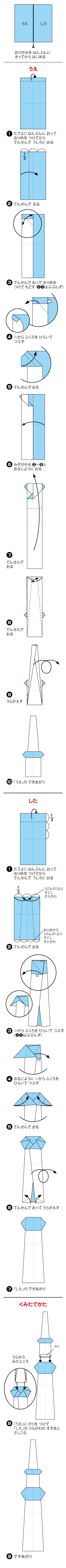 スカイツリーの折り方 手順1