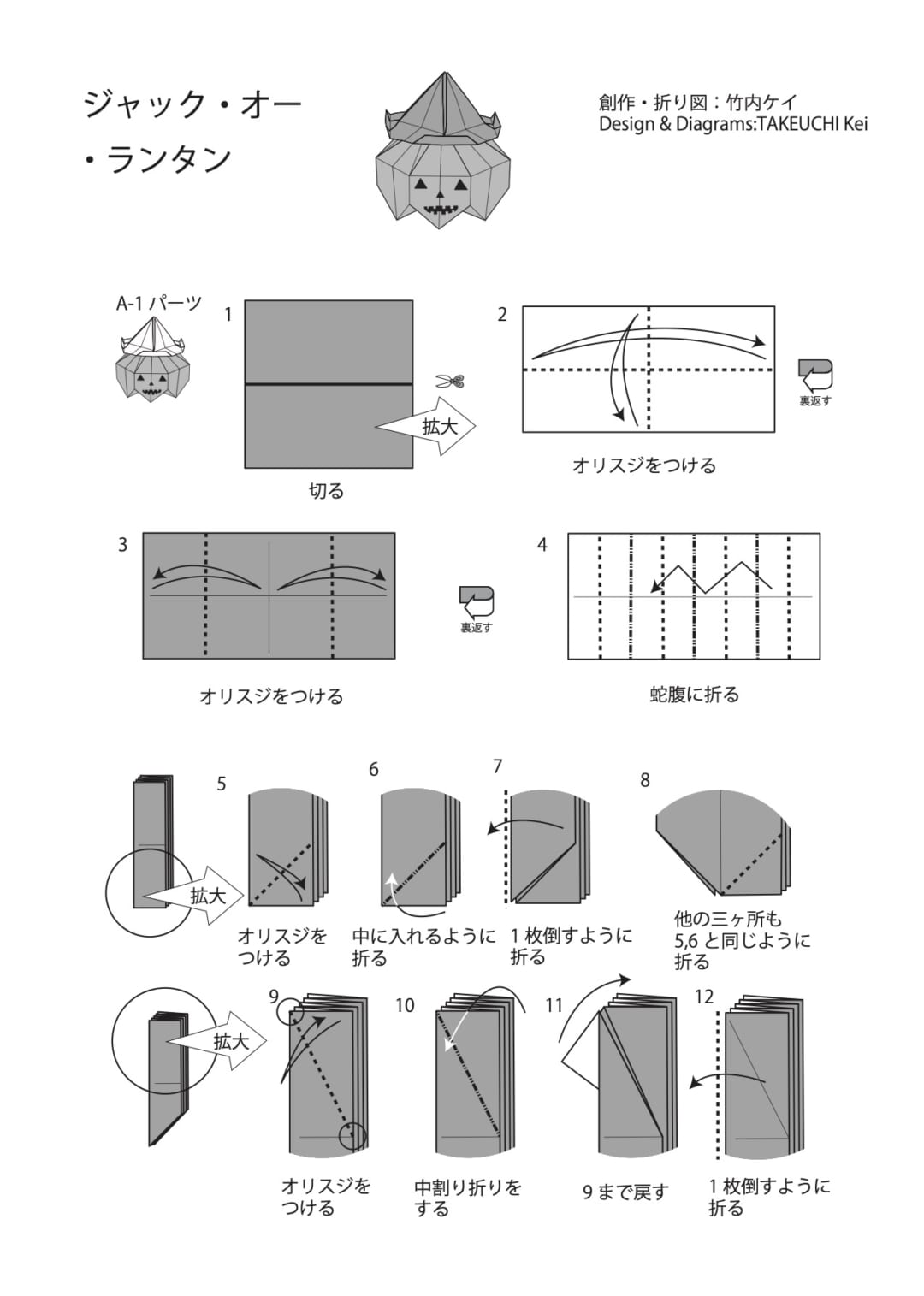 ジャックオーランタンの折り方 手順1