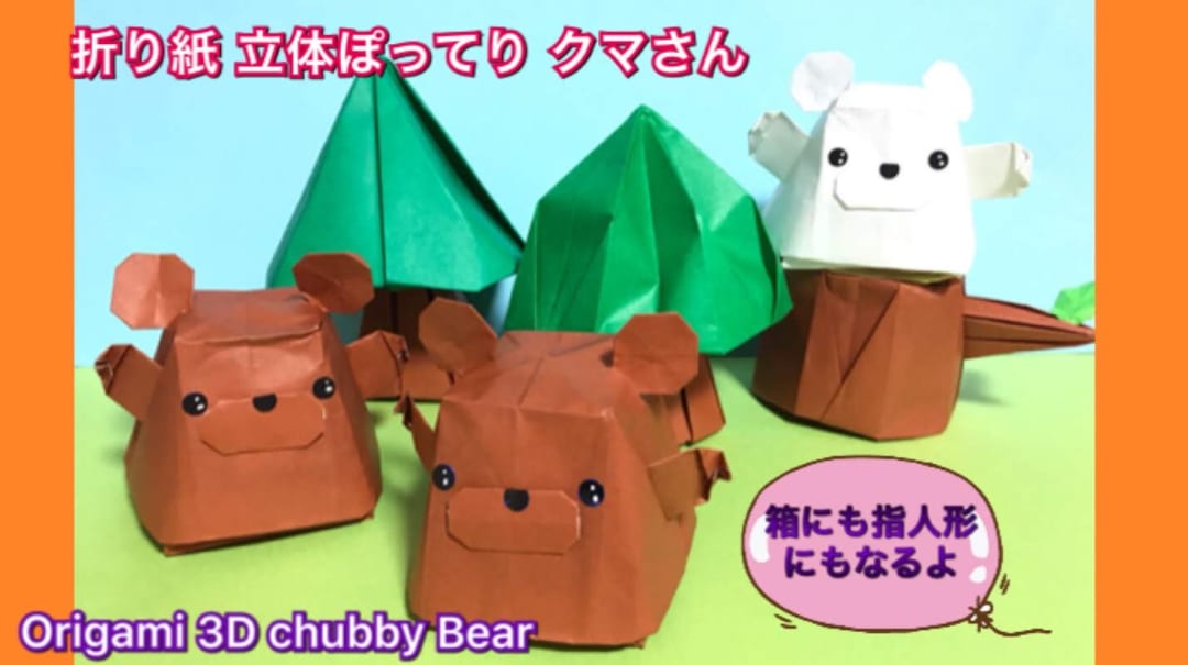 立体ぽってり　くま