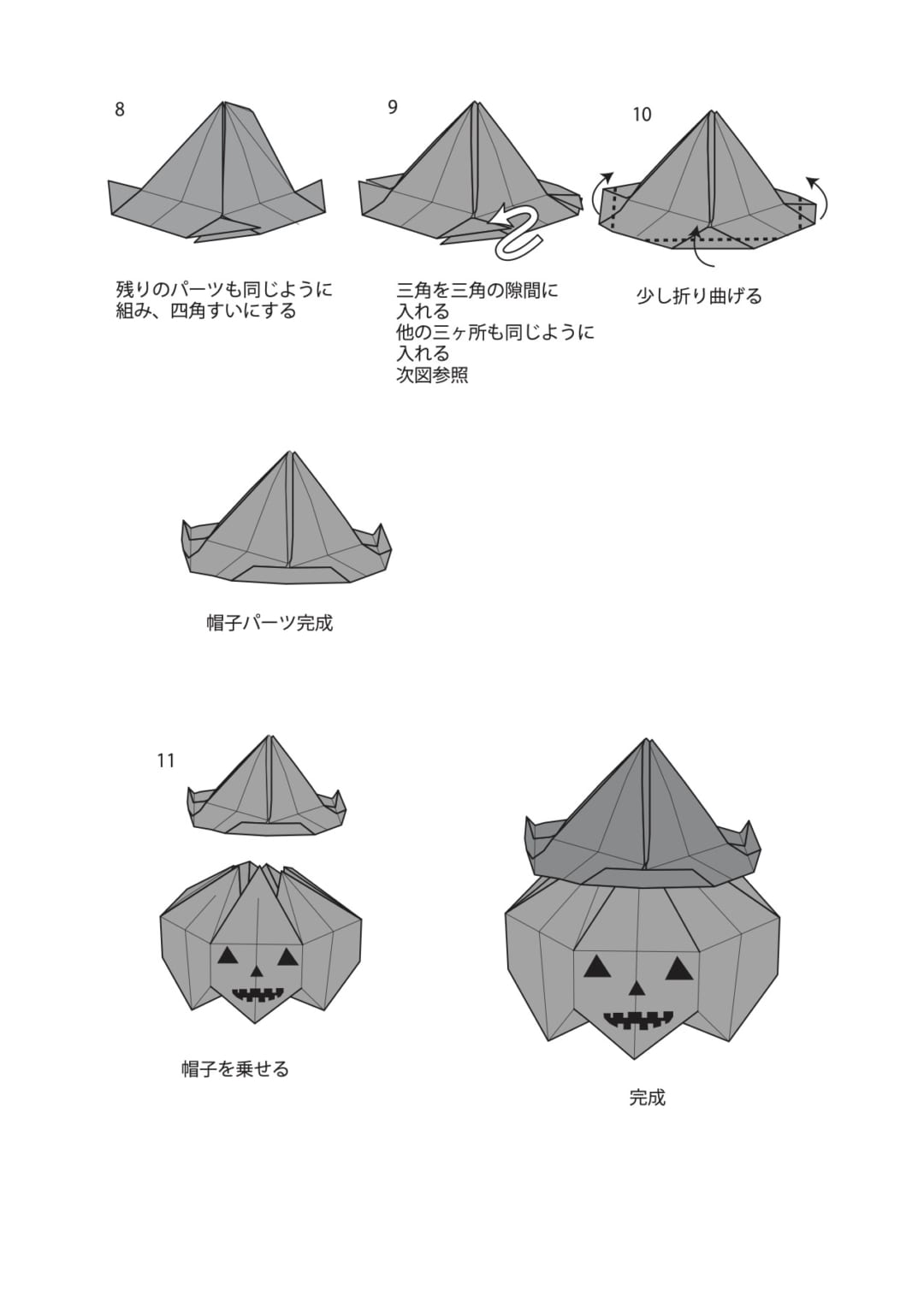 ジャックオーランタンの折り方 手順6