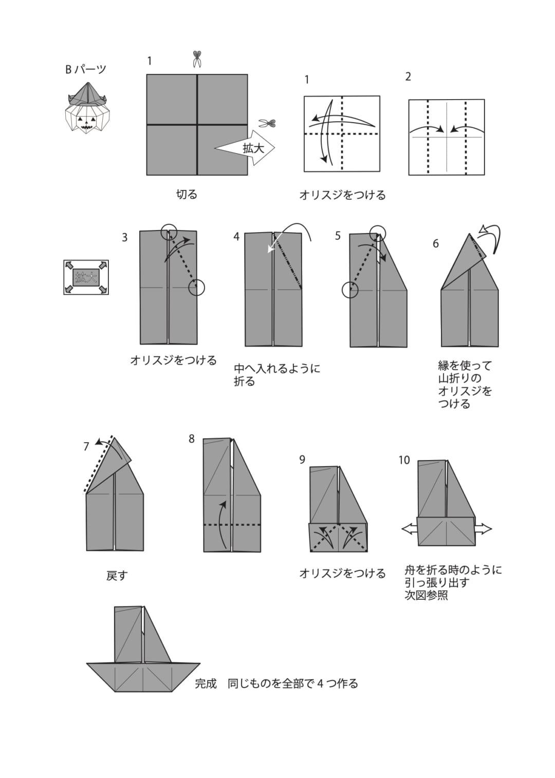 ジャックオーランタンの折り方 手順4