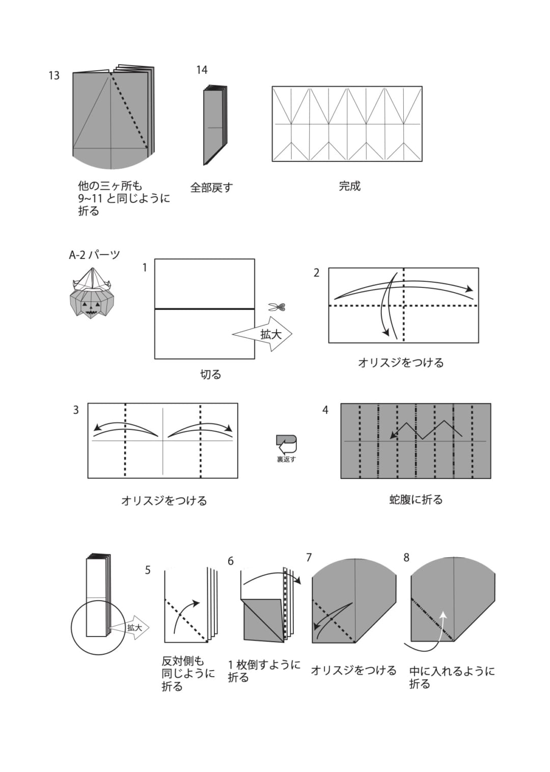 ジャックオーランタンの折り方 手順2