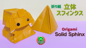 立体スフィンクス