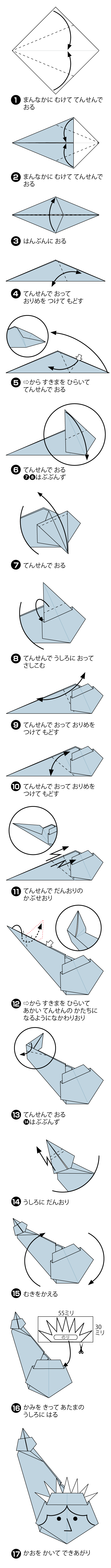 じゆうのめがみの折り方 手順1