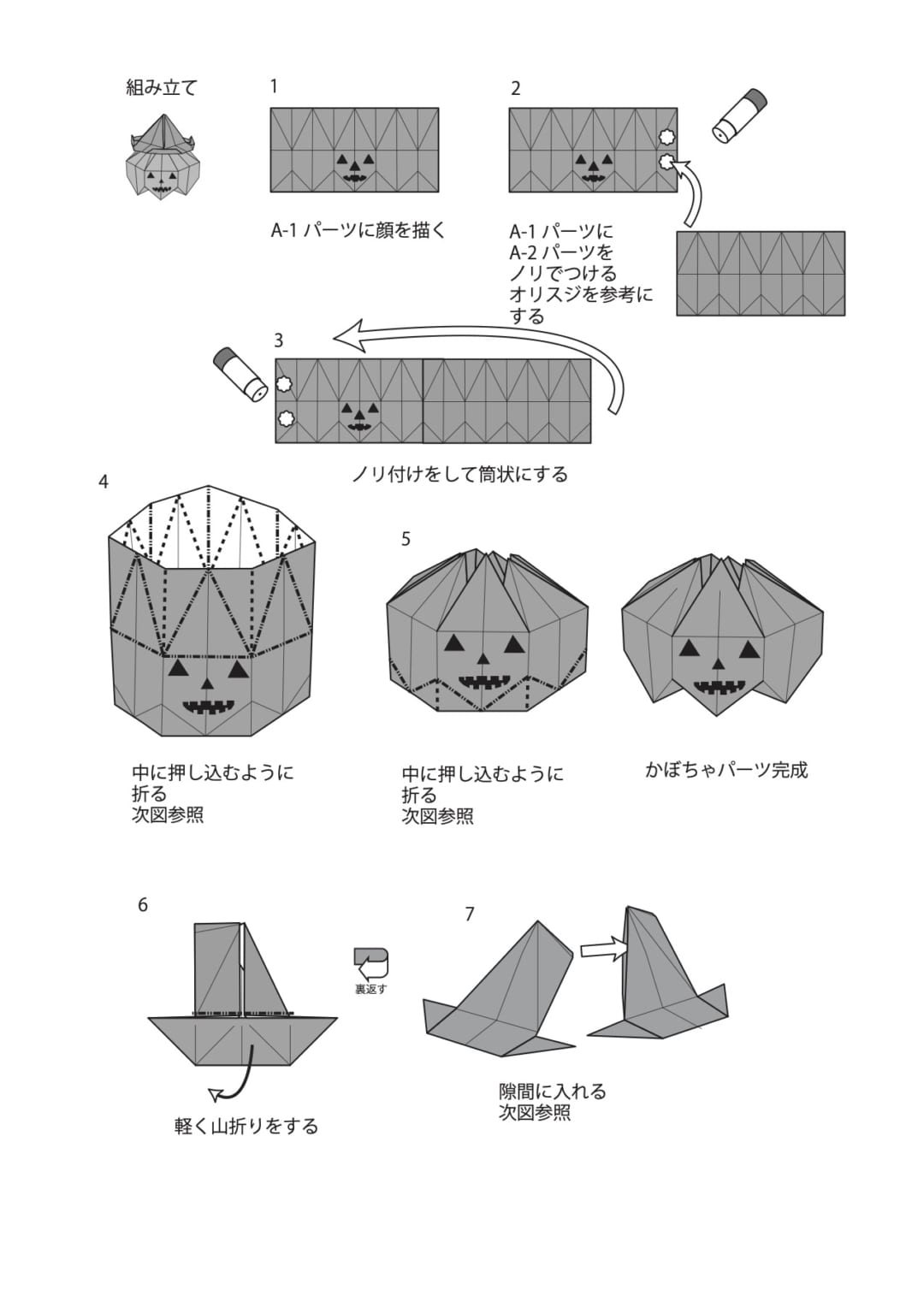 ジャックオーランタンの折り方 手順5