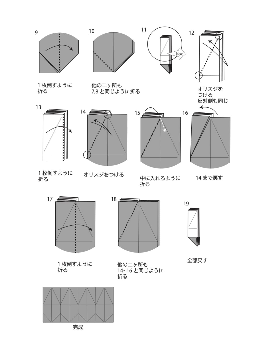 ジャックオーランタンの折り方 手順3