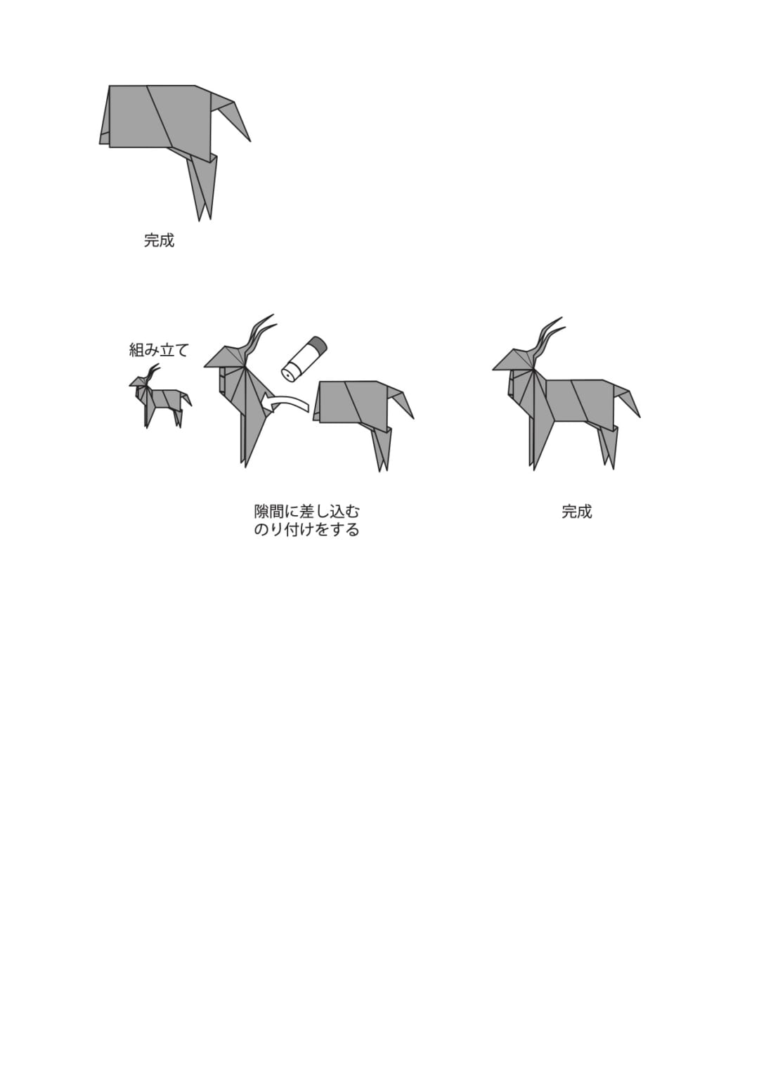 ガゼルの折り方 手順7