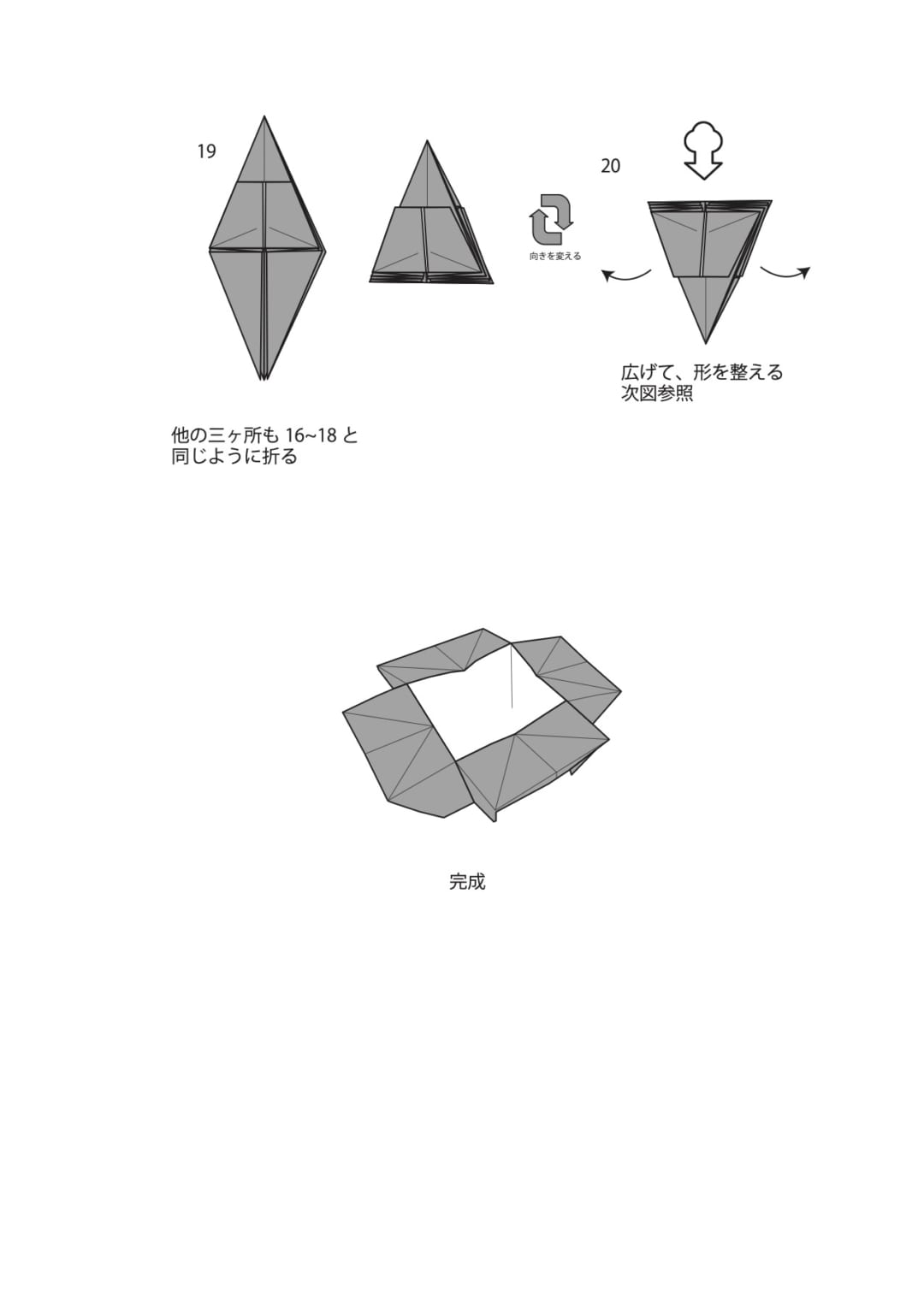 箱の折り方 手順3