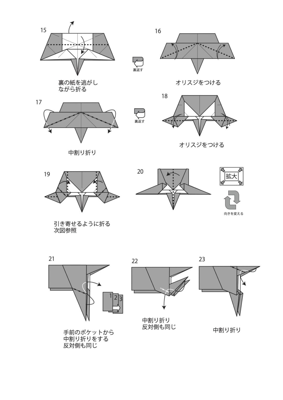 ガゼルの折り方 手順6