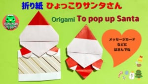 ひょっこりサンタさん