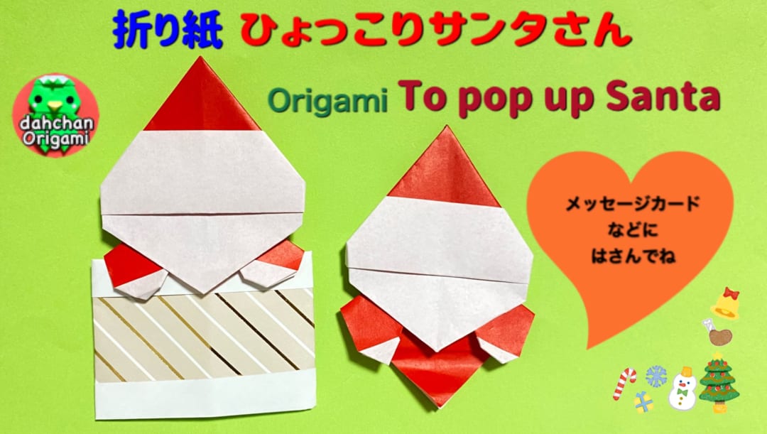 ひょっこりサンタさん