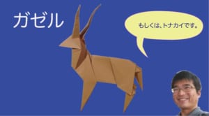 ガゼル