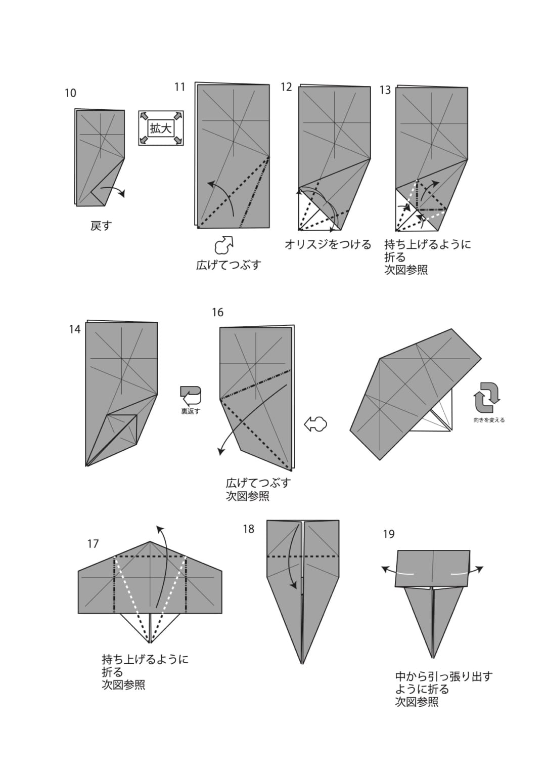 ガゼルの折り方 手順2