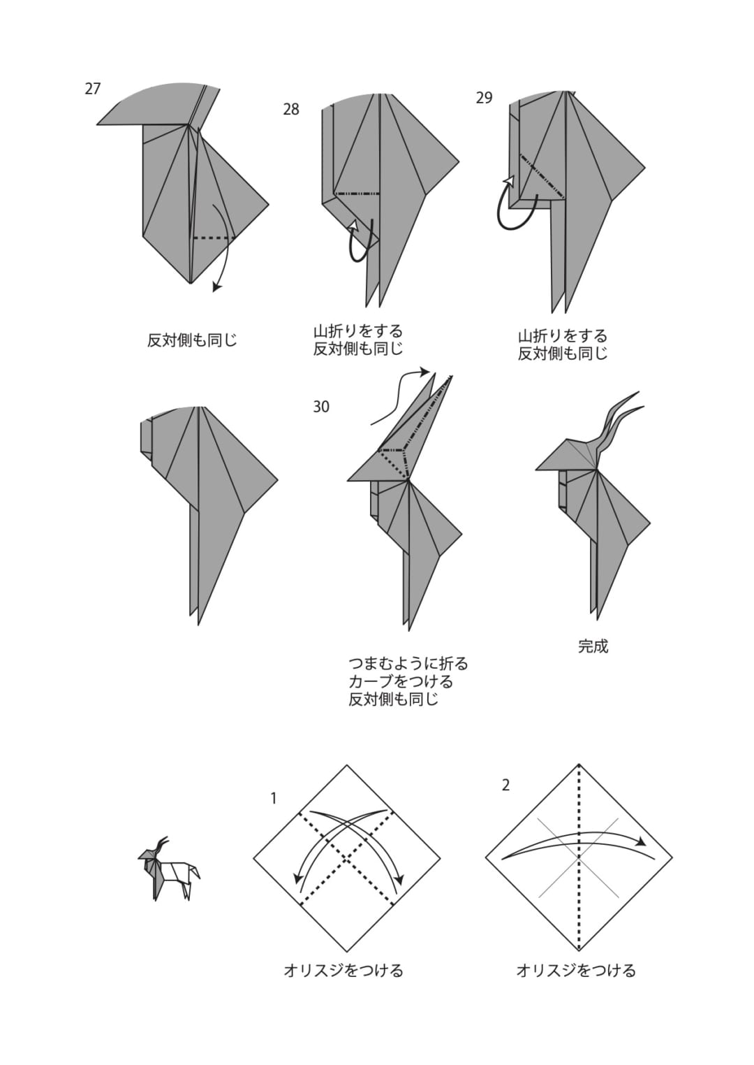ガゼルの折り方 手順4