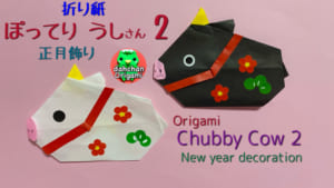 ぽってり うし2