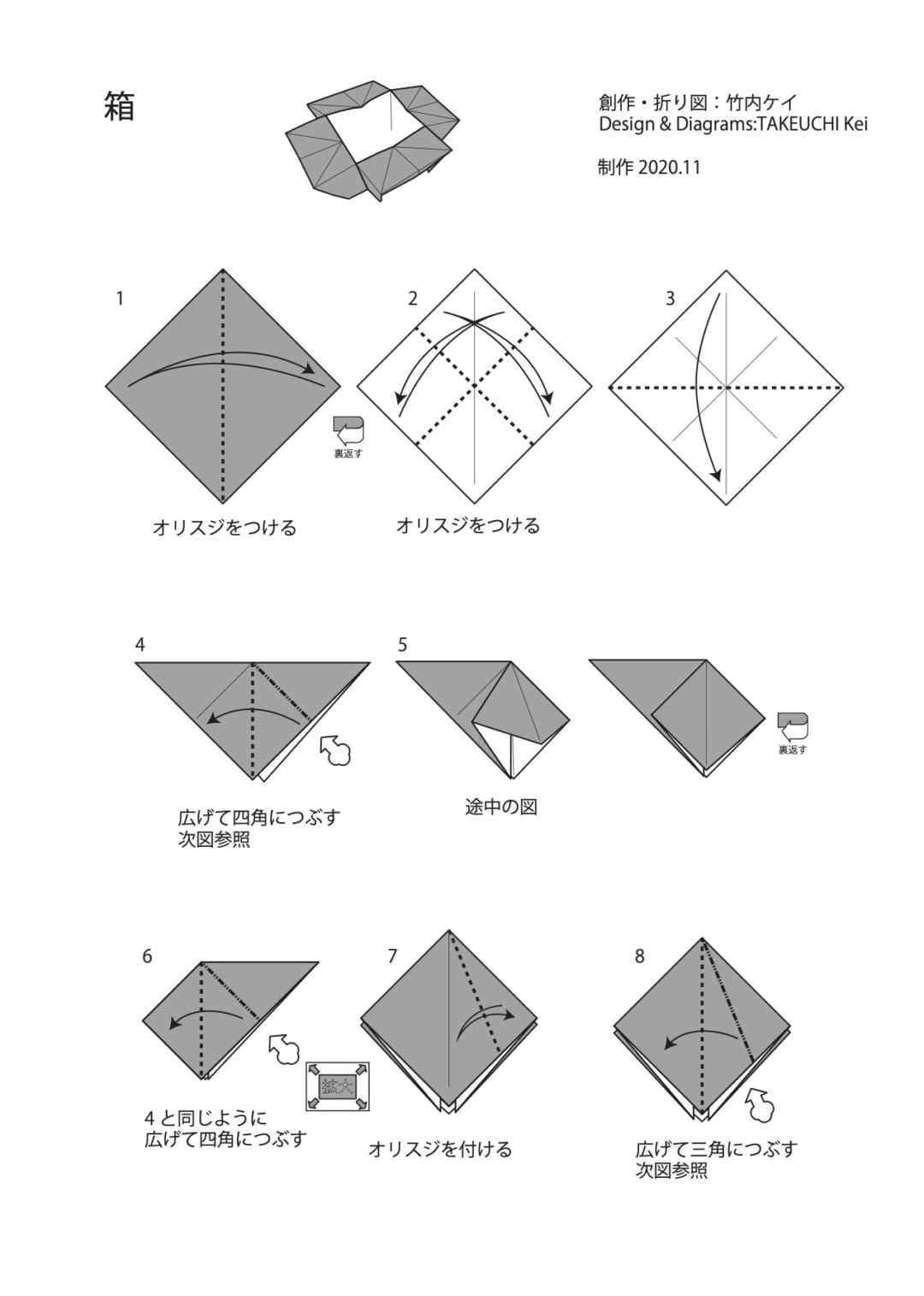 箱の折り方 手順1