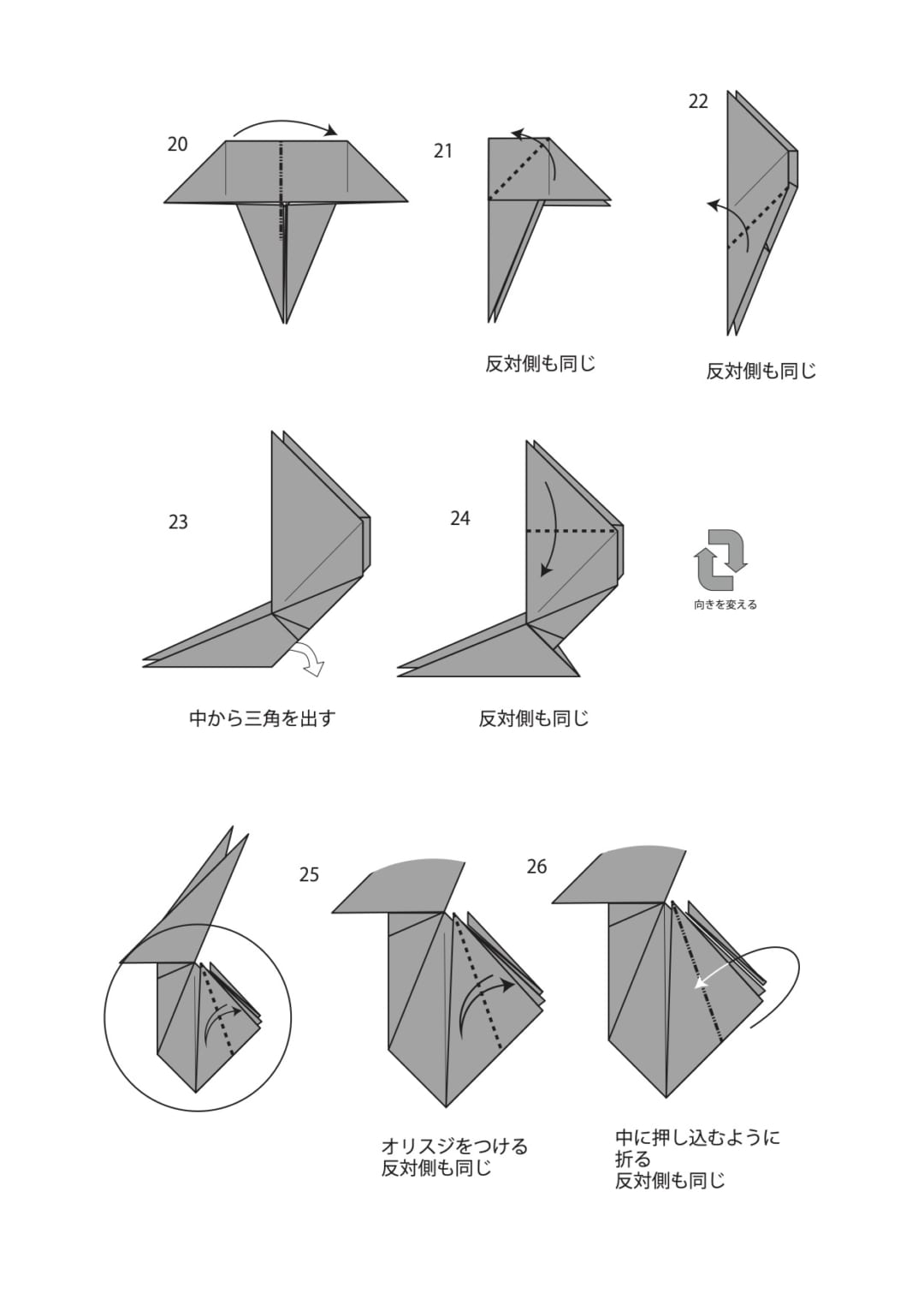 ガゼルの折り方 手順3