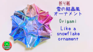 雪の結晶風オーナメント
