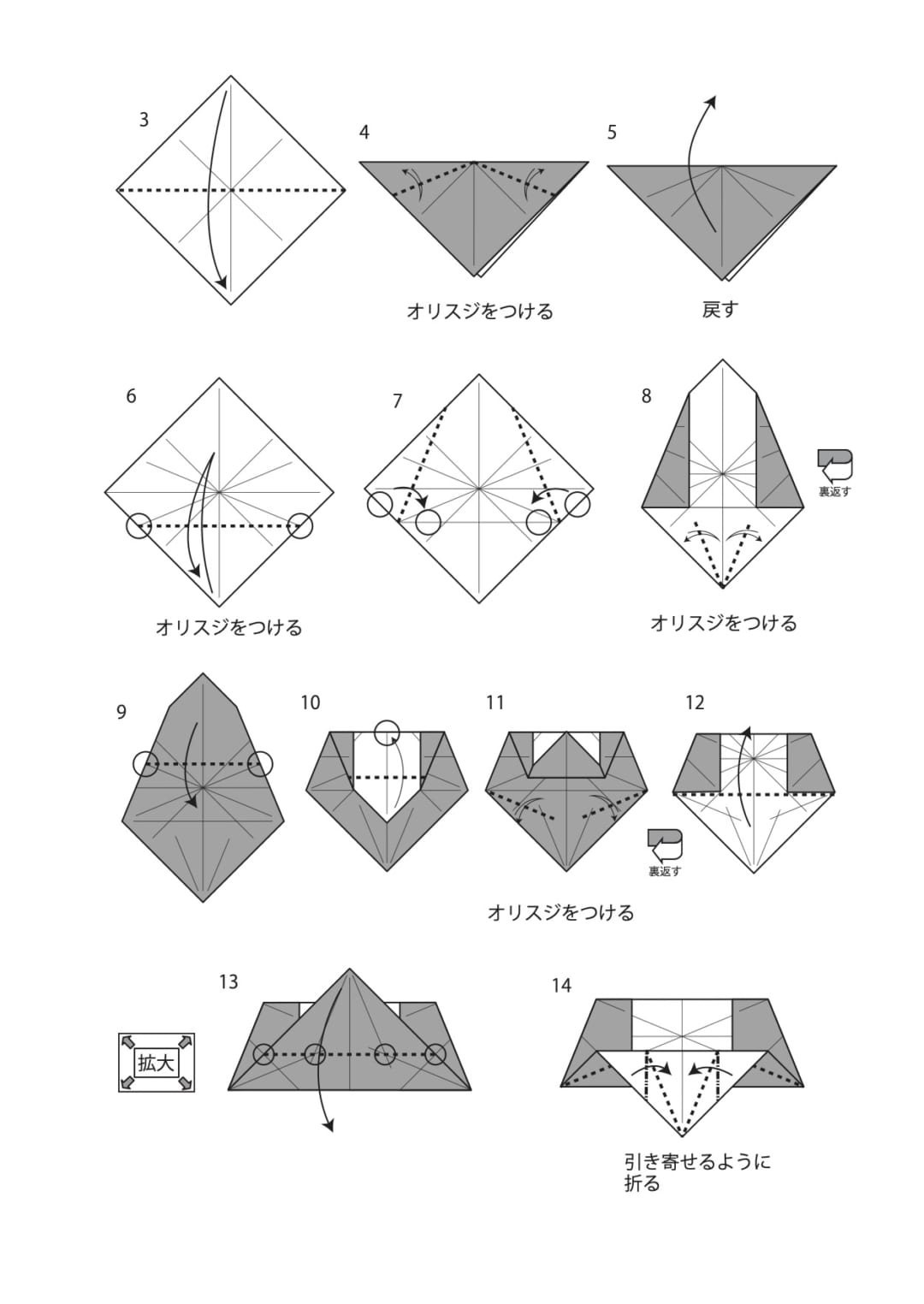 ガゼルの折り方 手順5