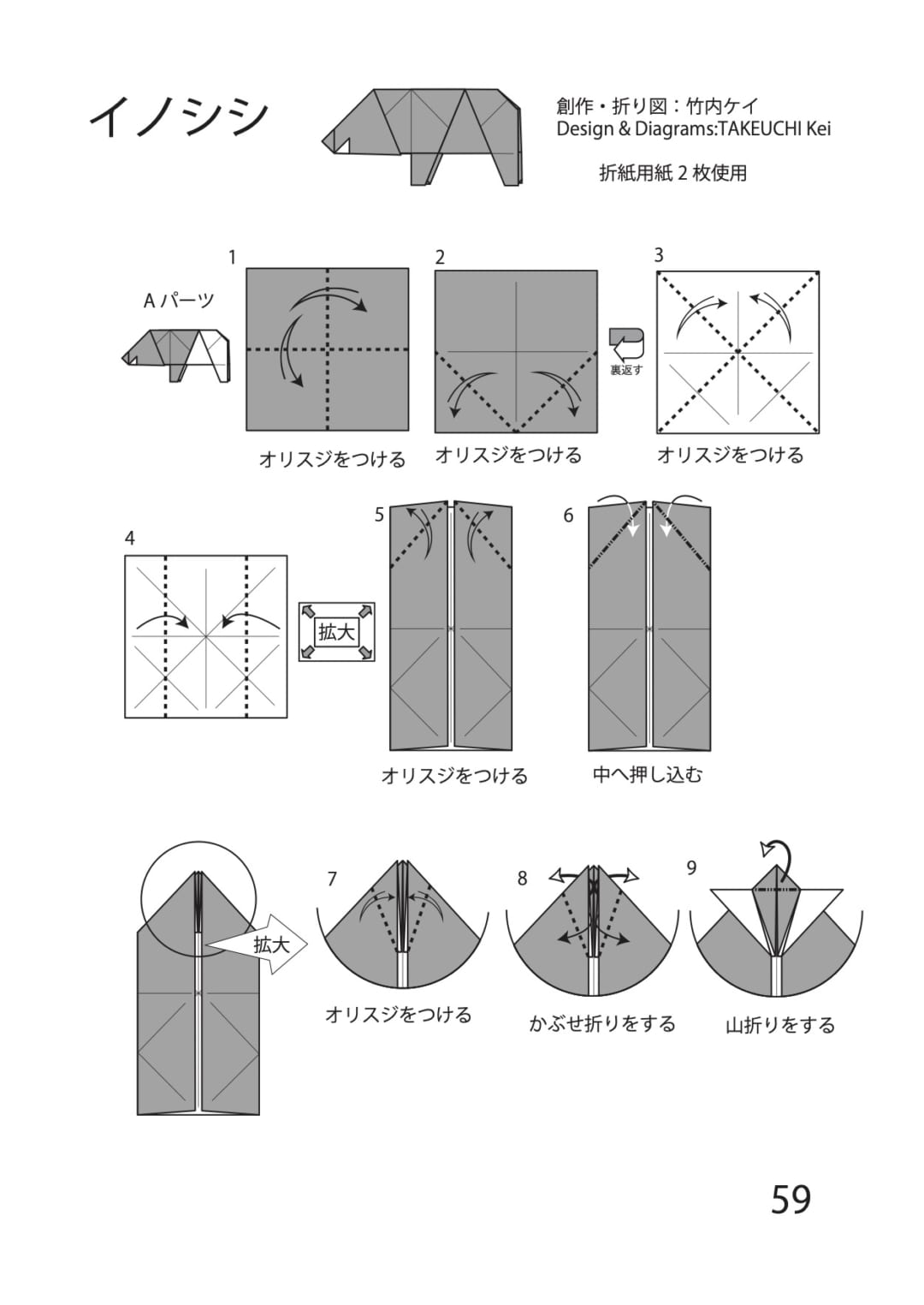 イノシシの折り方 手順1