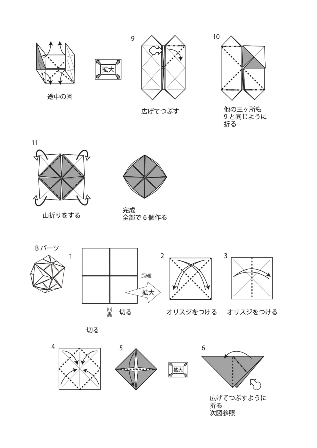 コマチの折り方 手順2