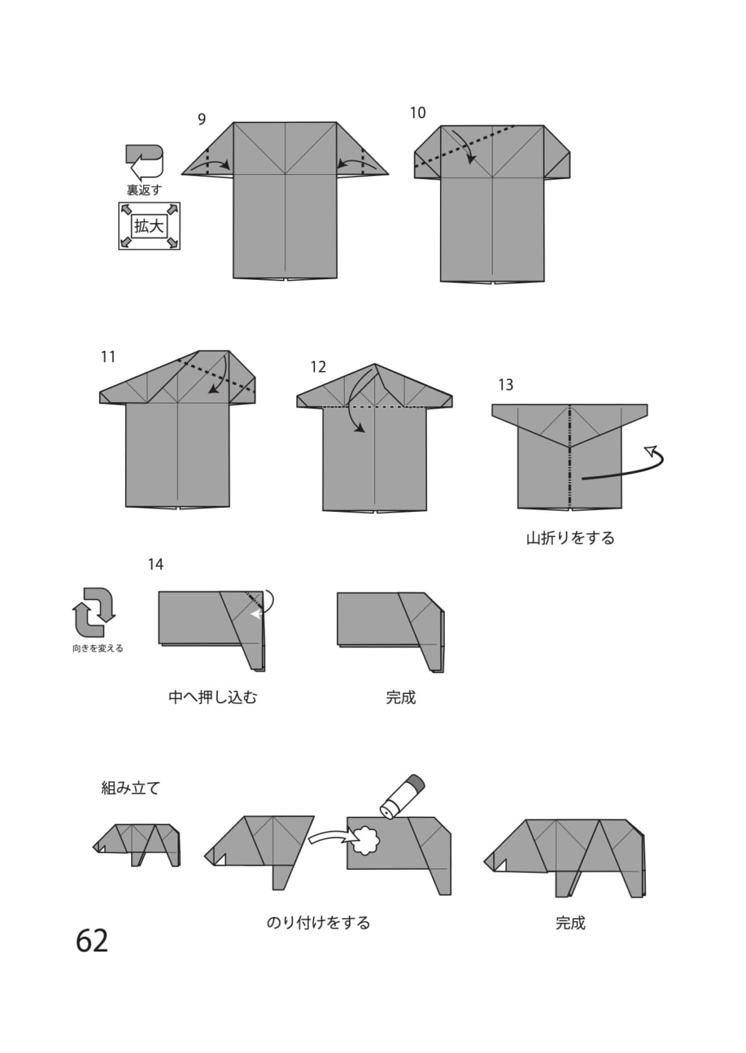 イノシシの折り方 手順4