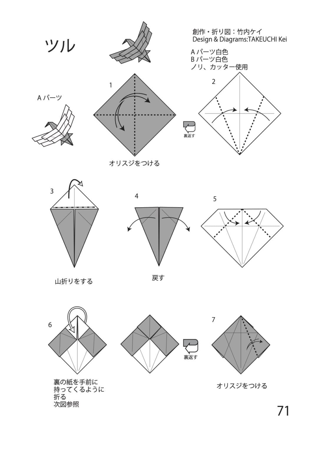 How to fold ツル, step 1
