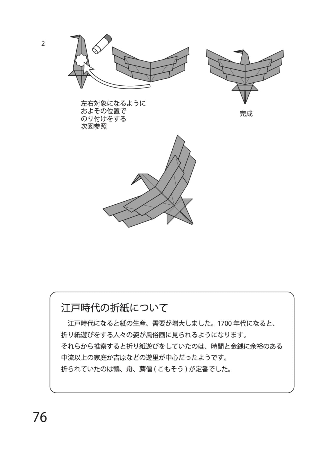 How to fold ツル, step 6