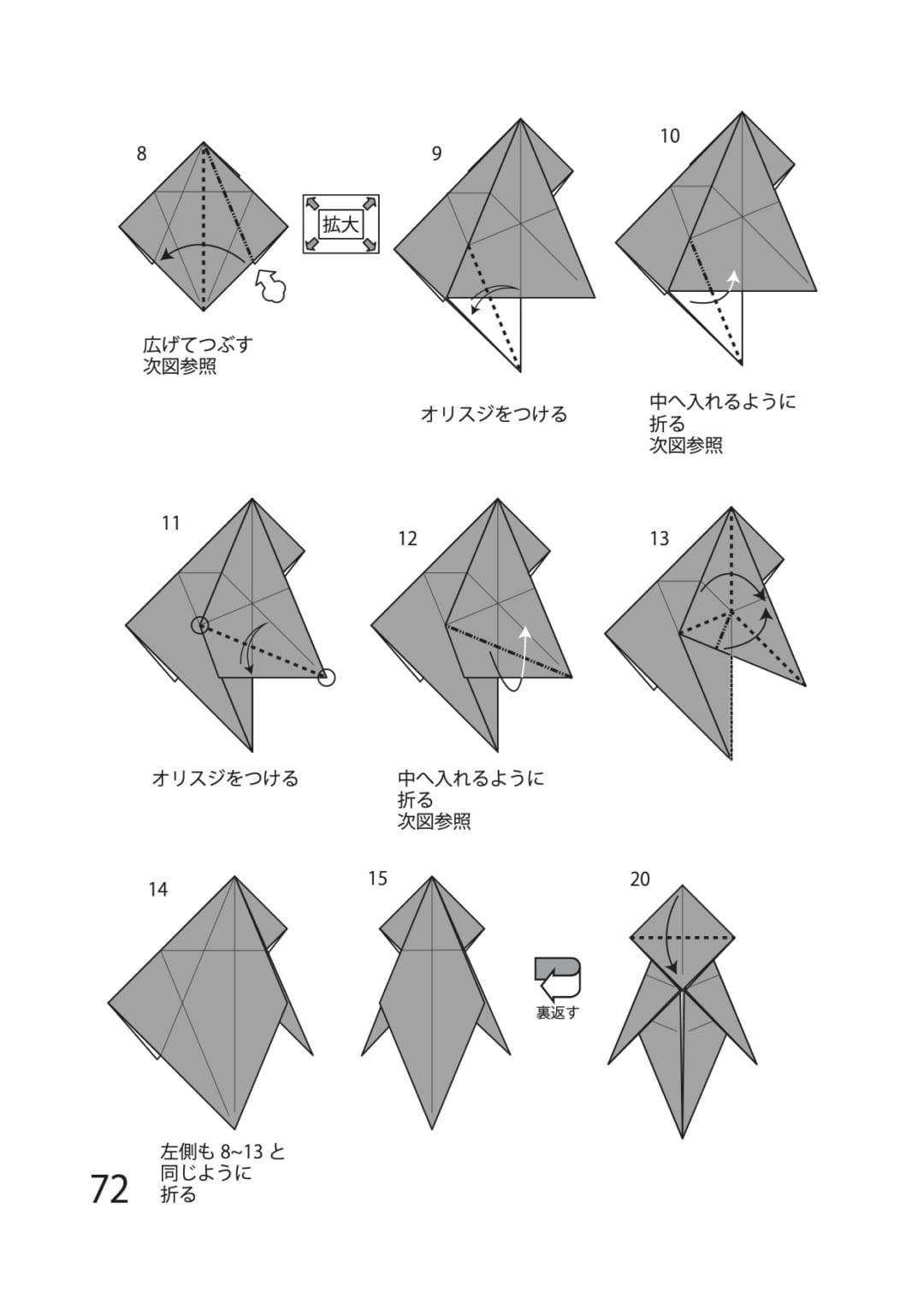 How to fold ツル, step 2