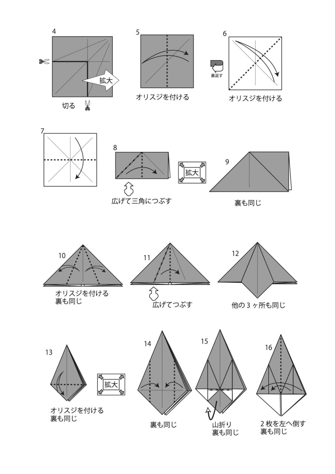 How to fold ドングリ, step 3