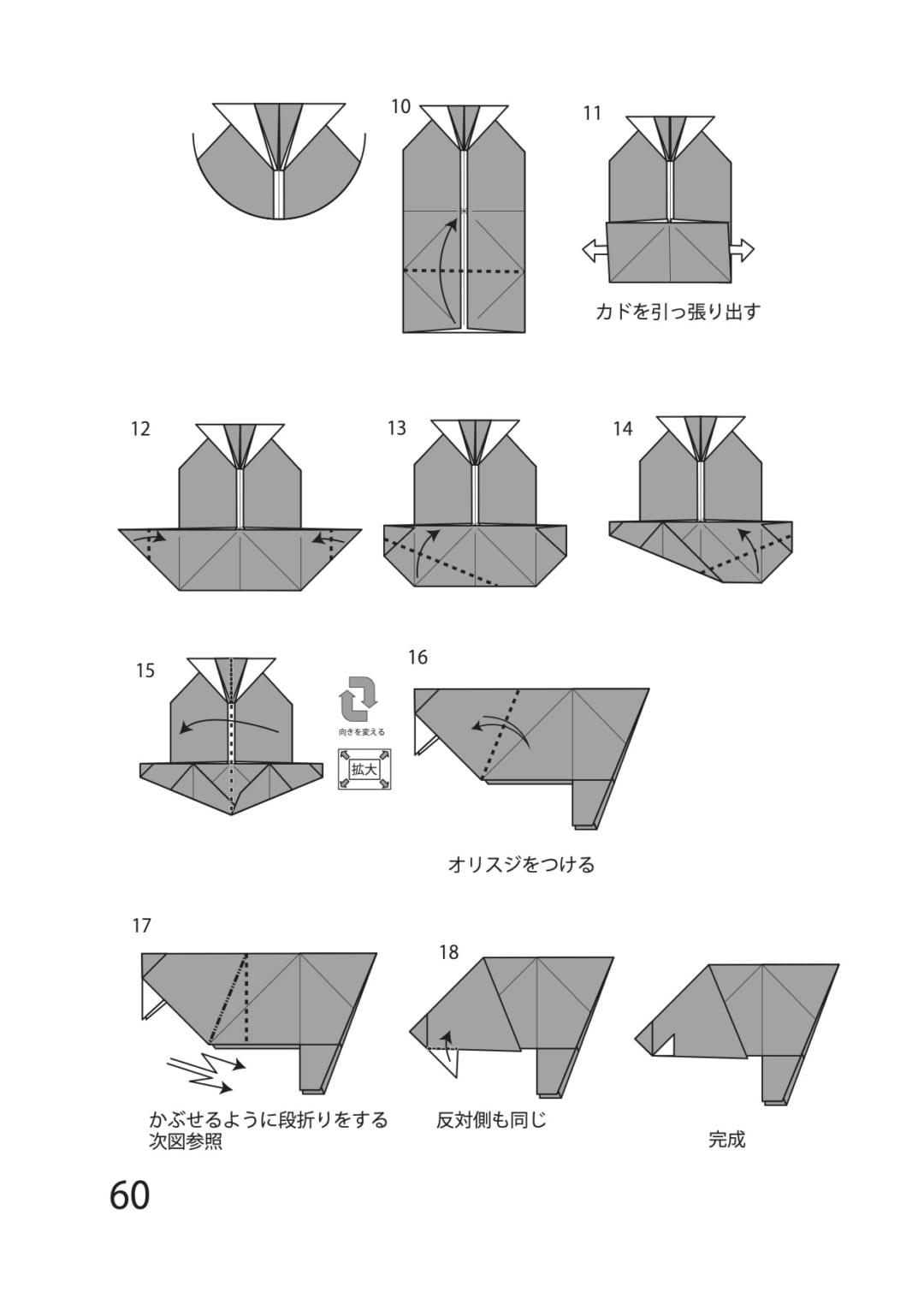イノシシの折り方 手順2