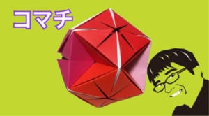 コマチ