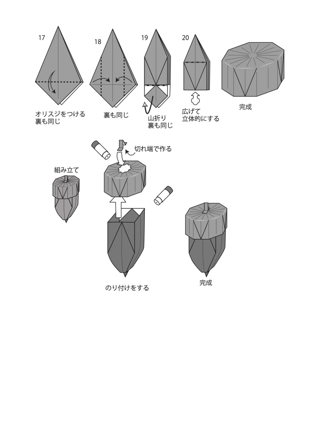 How to fold ドングリ, step 4