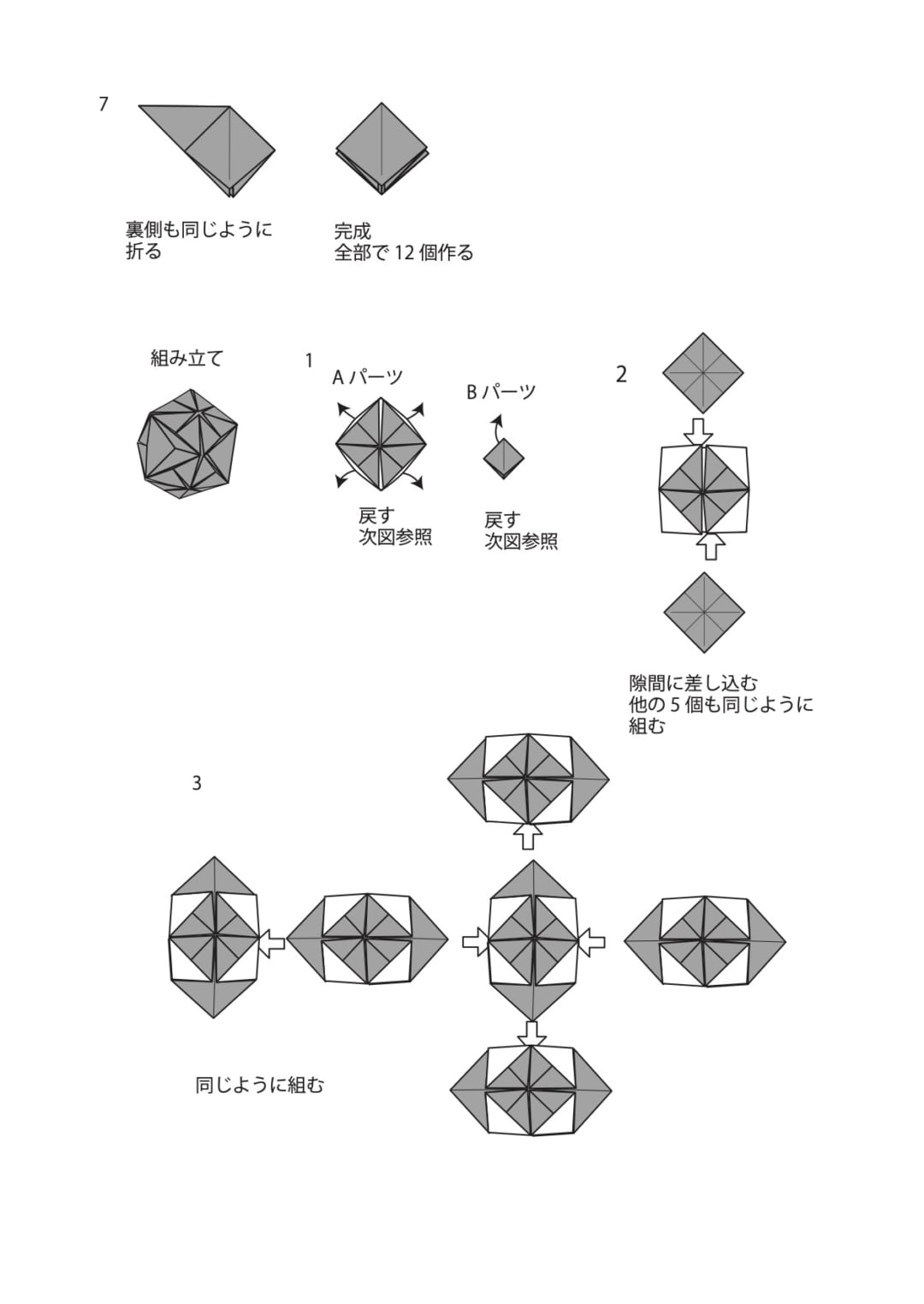 コマチの折り方 手順3