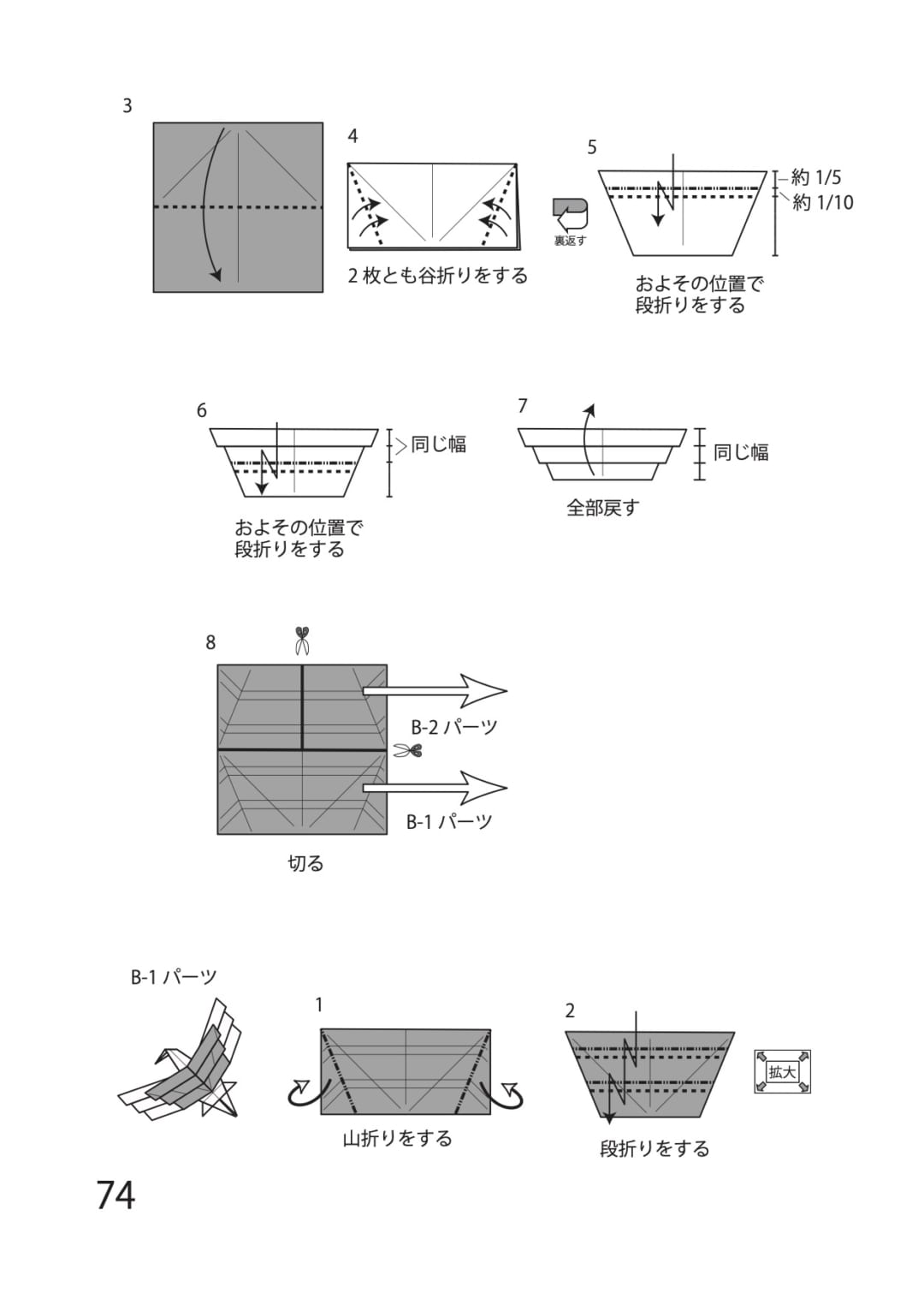 How to fold ツル, step 4