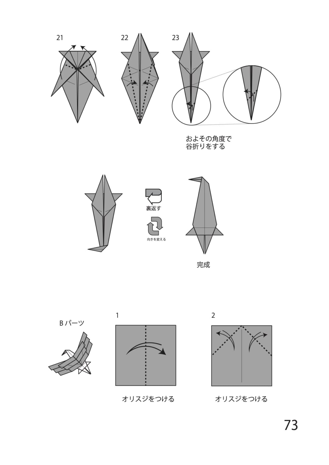 How to fold ツル, step 3