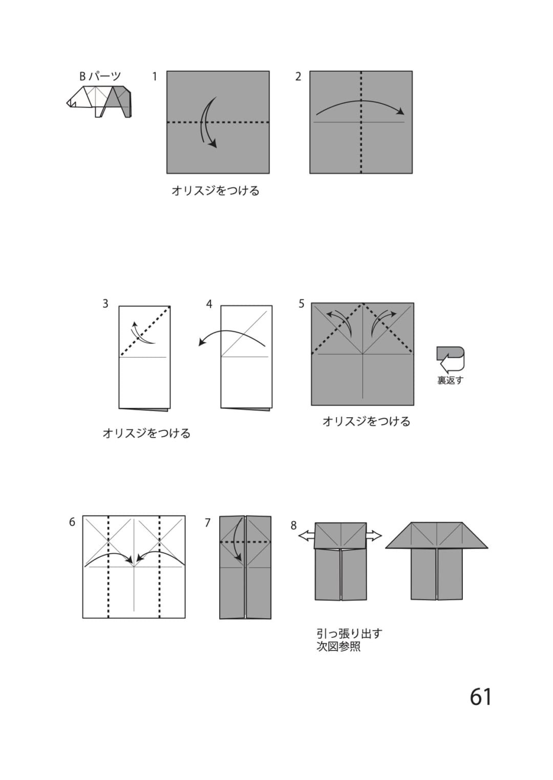 イノシシの折り方 手順3
