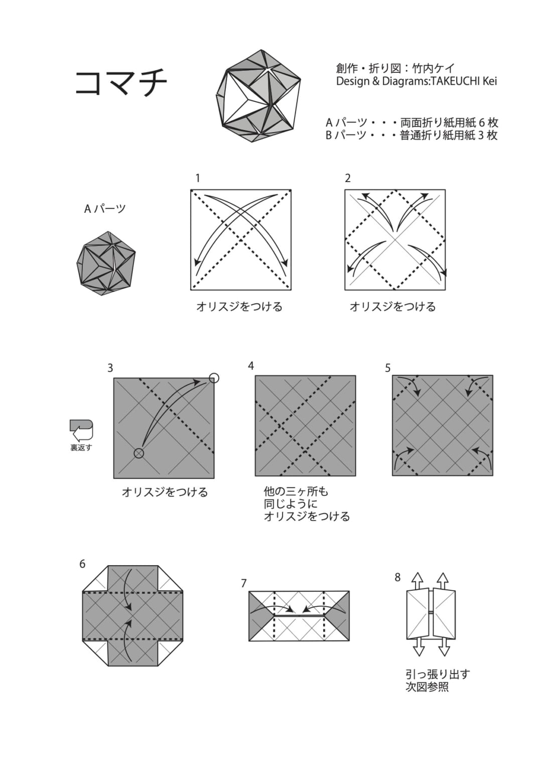 コマチの折り方 手順1
