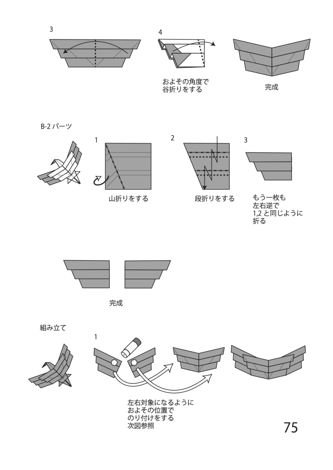 How to fold ツル, step 5
