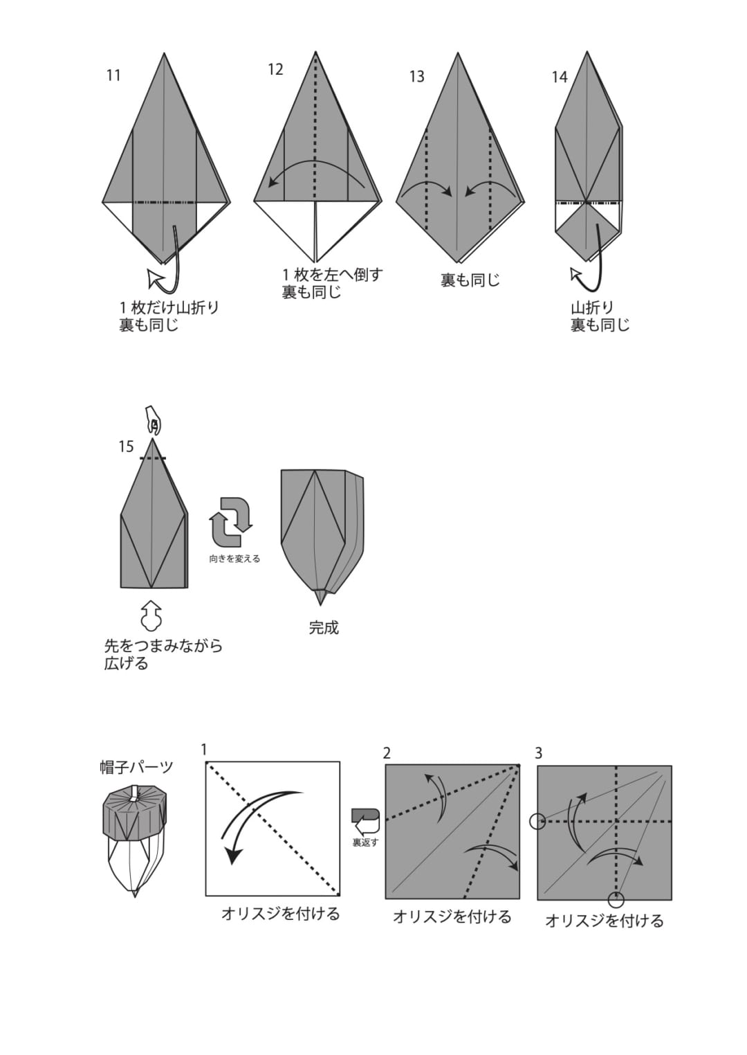 How to fold ドングリ, step 2