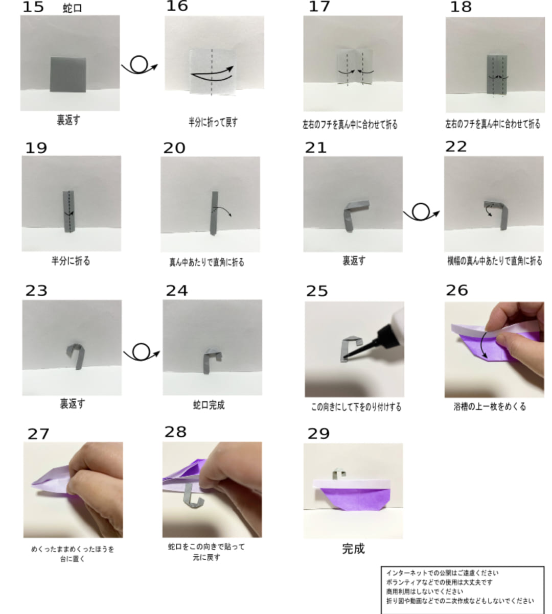 おふろの折り方 手順2